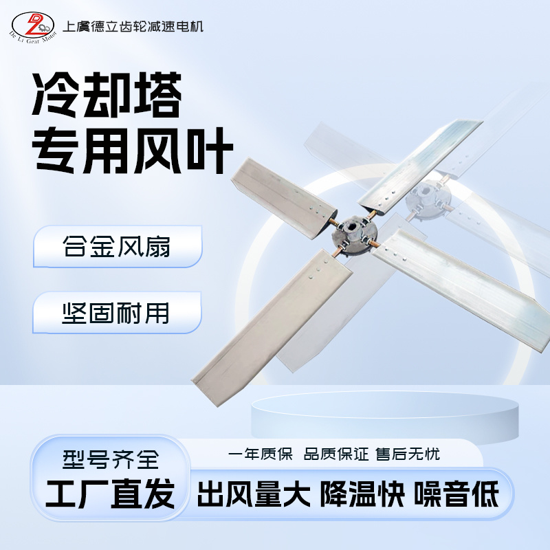 冷卻塔風機  鋁合金配件風葉